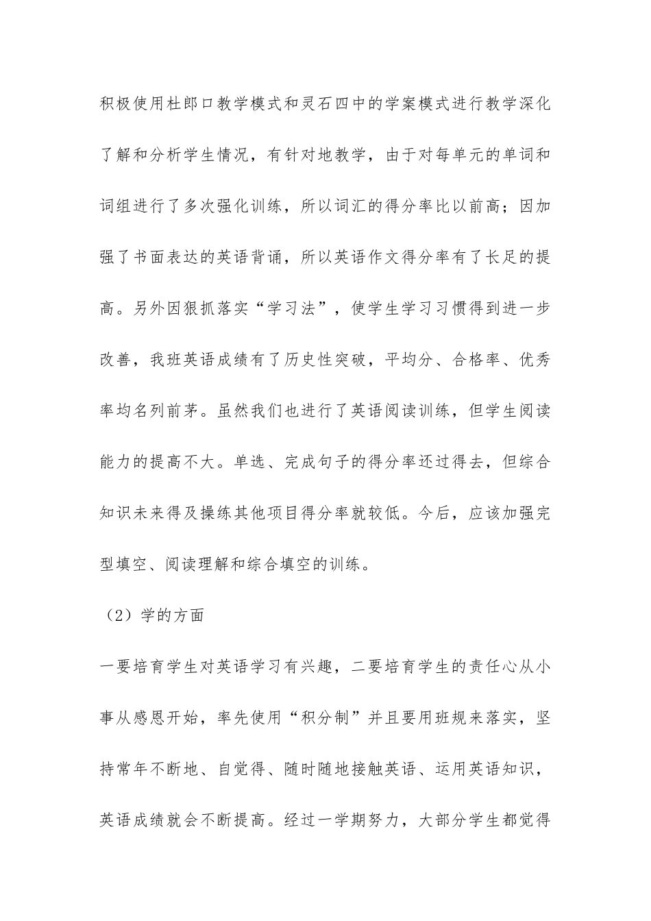 初中英语教学个人年度工作总结-_第3页