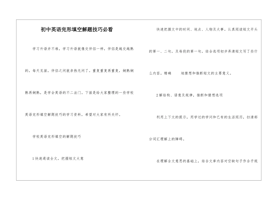 初中英语完形填空解题技巧必看_第1页