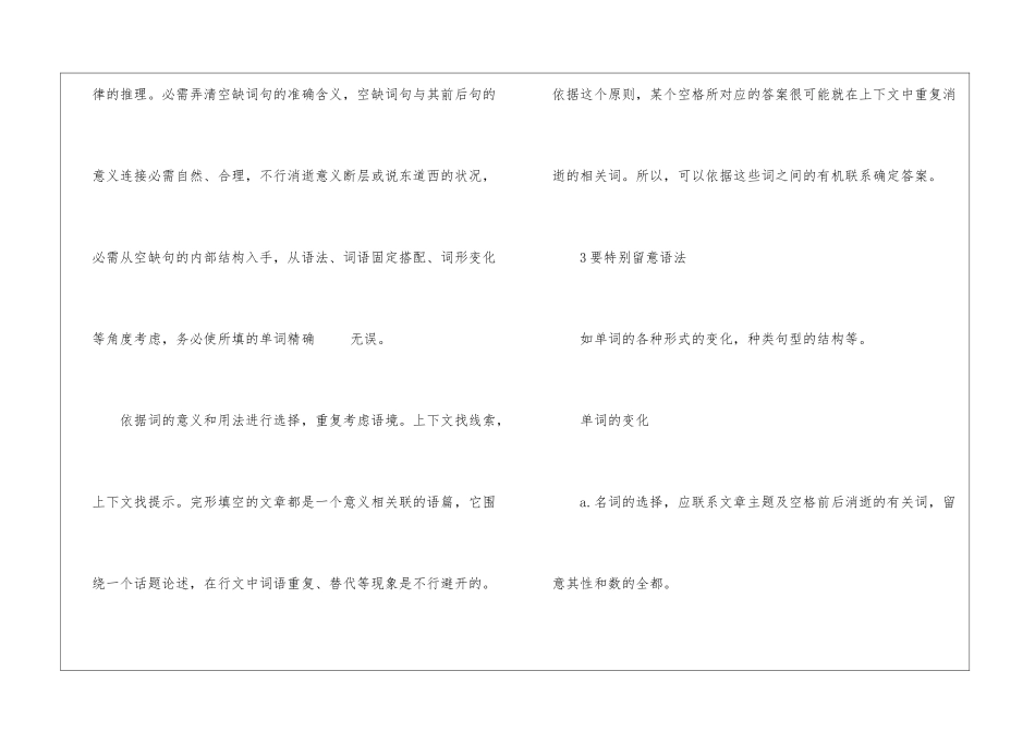 初中英语完形填空解题技巧必看_第2页