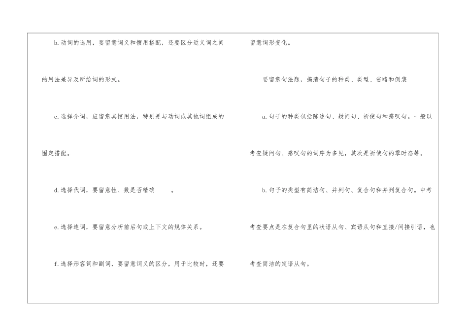 初中英语完形填空解题技巧必看_第3页