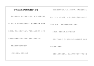 初中英语完形填空解题技巧必看