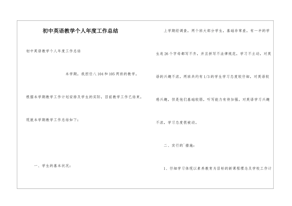初中英语教学个人年度工作总结_第1页