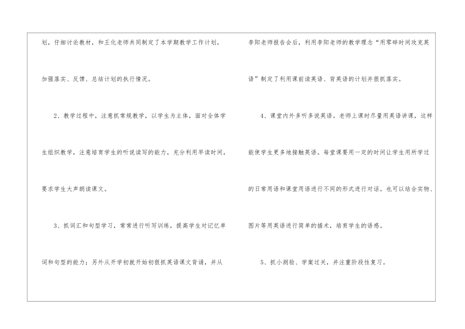 初中英语教学个人年度工作总结_第2页