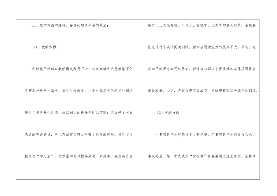 初中英语教学个人年度工作总结_第3页