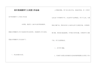 初中英语教学个人年度工作总结