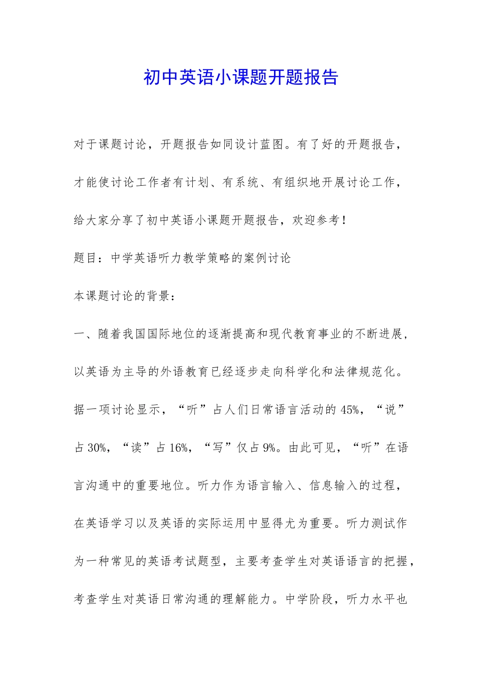 初中英语小课题开题报告-_第1页