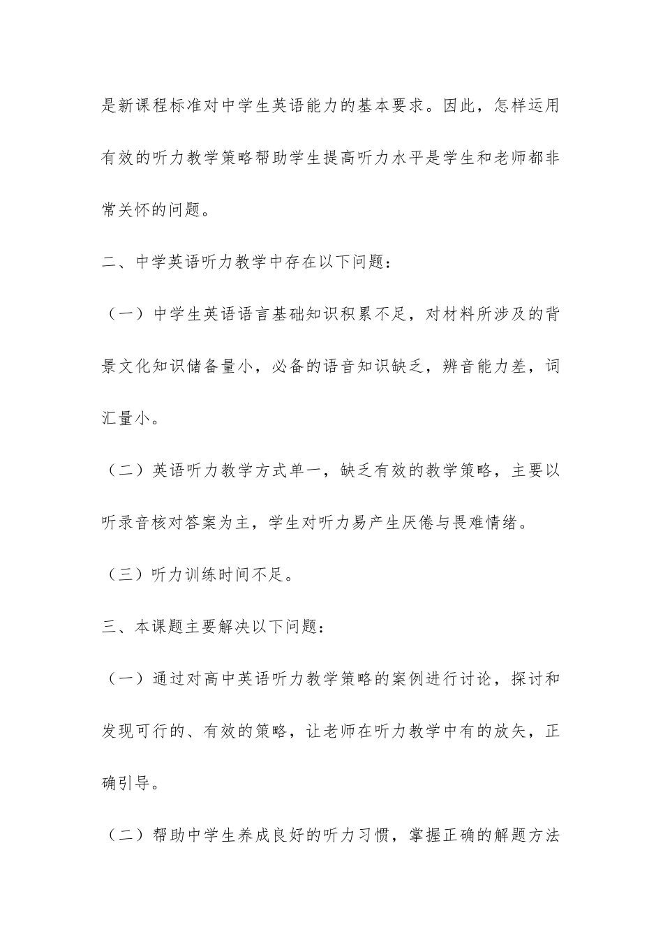 初中英语小课题开题报告-_第2页