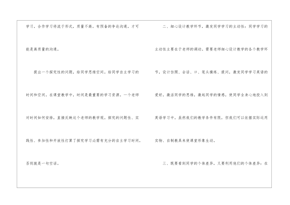 初中英语市级骨干培训心得体会_第2页