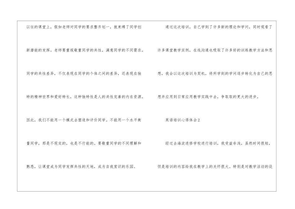 初中英语市级骨干培训心得体会_第3页