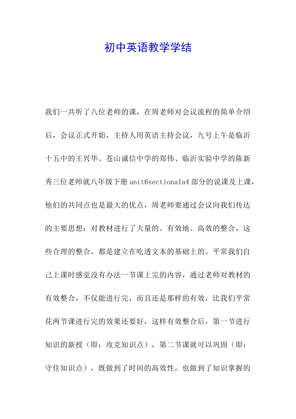 初中英语教学学结_第1页
