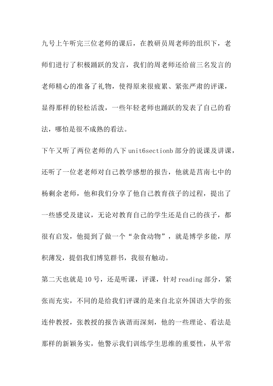 初中英语教学学结_第3页