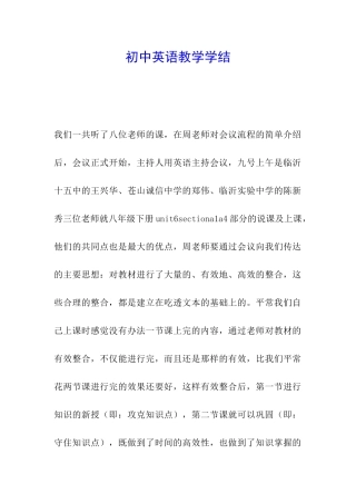 初中英语教学学结
