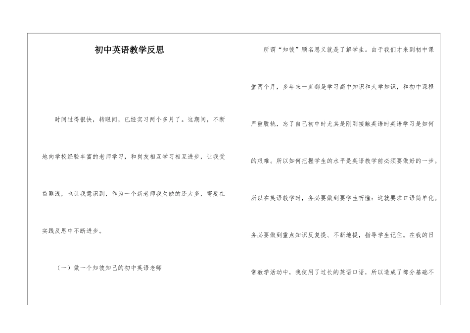 初中英语教学反思_第1页