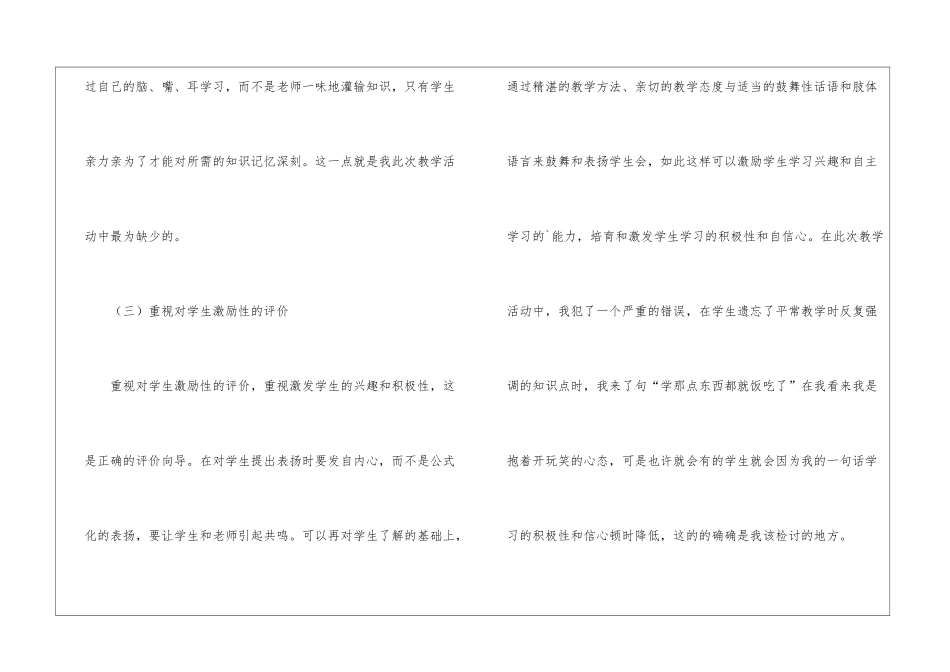 初中英语教学反思_第3页