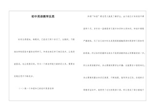 初中英语教学反思