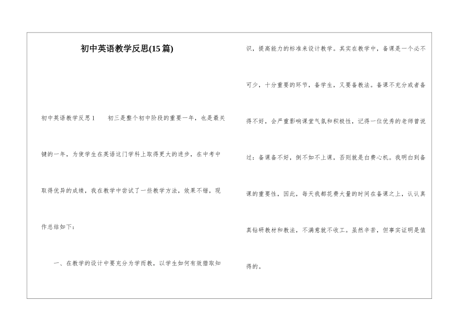 初中英语教学反思(15篇)_第1页