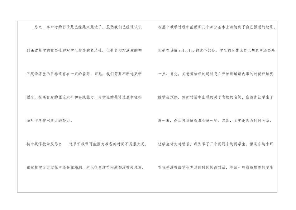 初中英语教学反思(15篇)_第3页