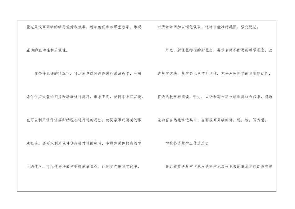 初中英语教学工作反思范文_第3页