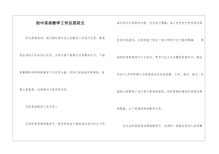 初中英语教学工作反思范文