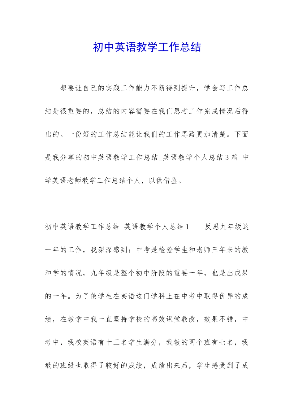 初中英语教学工作总结_第1页