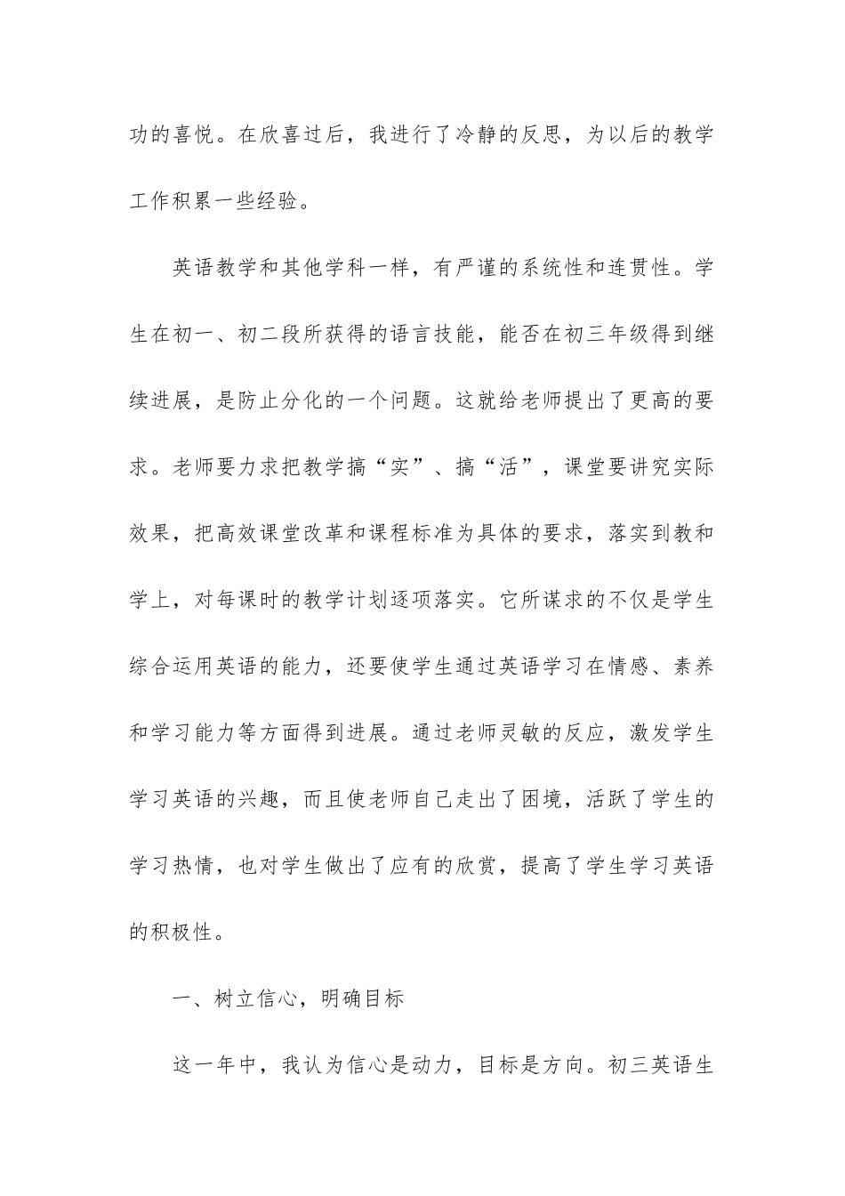 初中英语教学工作总结_第2页