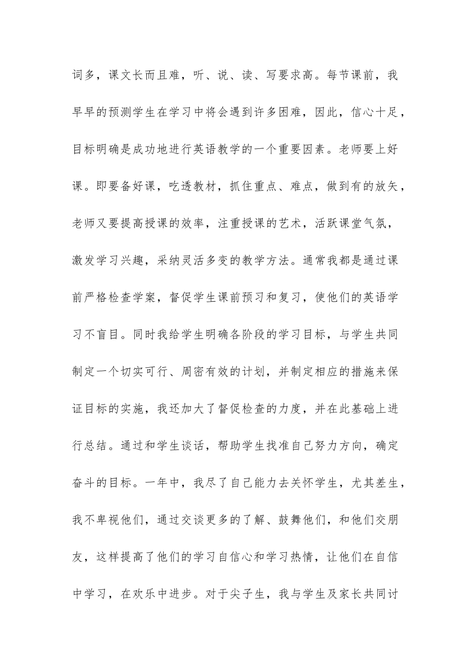 初中英语教学工作总结_第3页