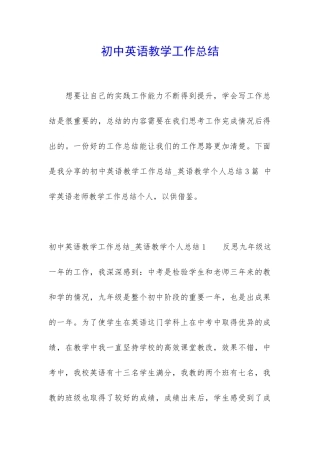 初中英语教学工作总结