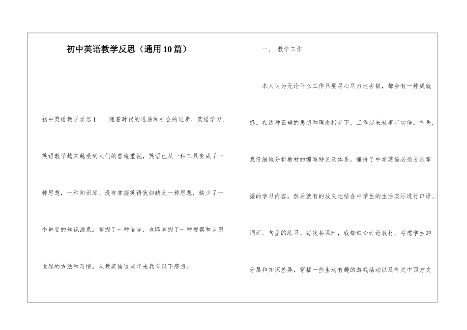初中英语教学反思(通用10篇)_第1页