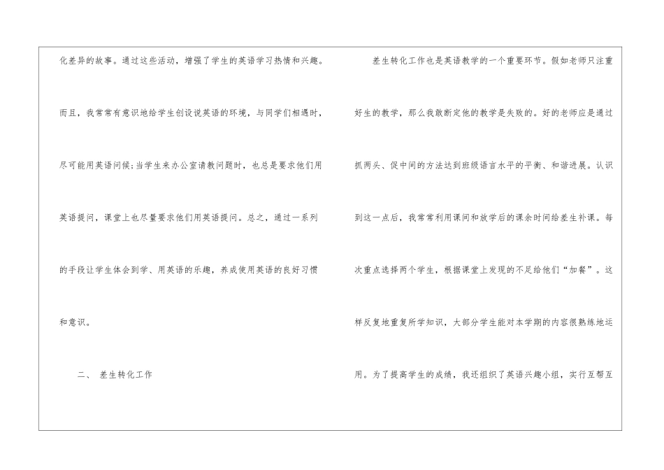 初中英语教学反思(通用10篇)_第2页