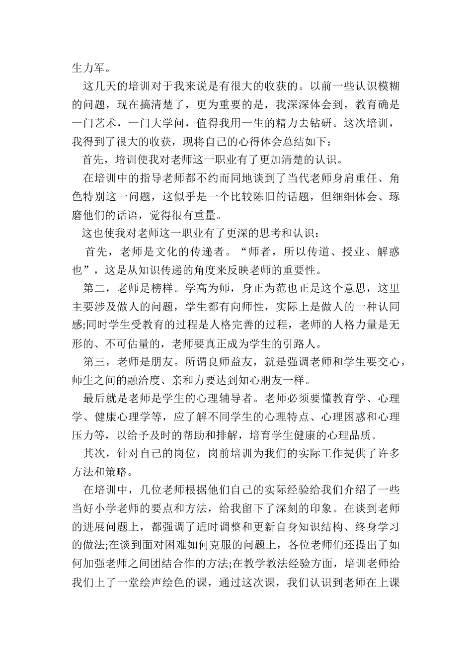 初中英语教师国培总结5篇_第2页