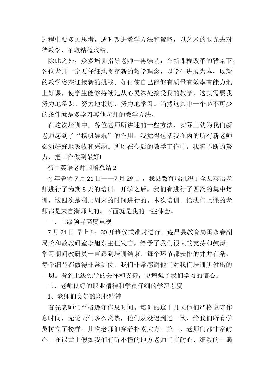 初中英语教师国培总结5篇_第3页