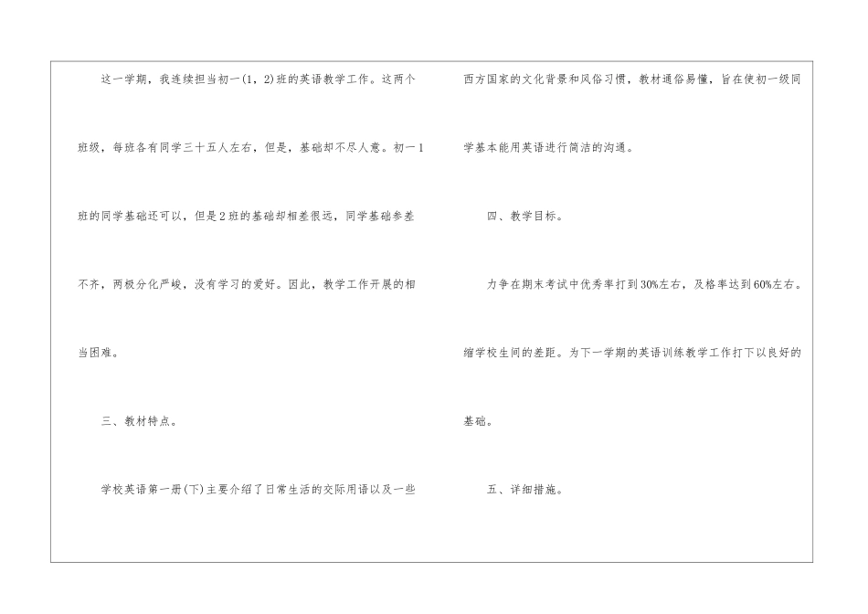 初中英语教师2024个人教研工作计划5篇_第2页