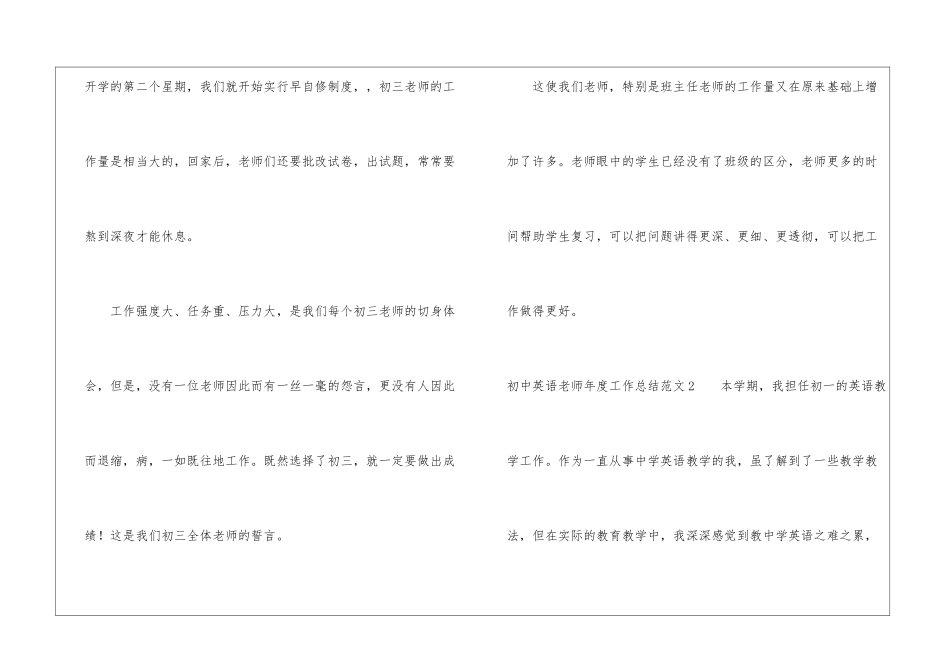初中英语教师年度工作总结4篇_第3页