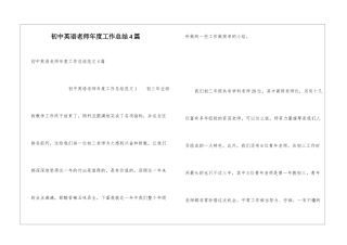 初中英语教师年度工作总结4篇