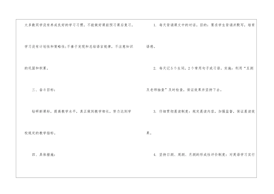 初中英语教师教学工作计划_第3页