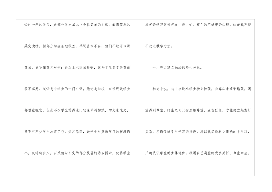 初中英语教师教育教学工作总结_第2页