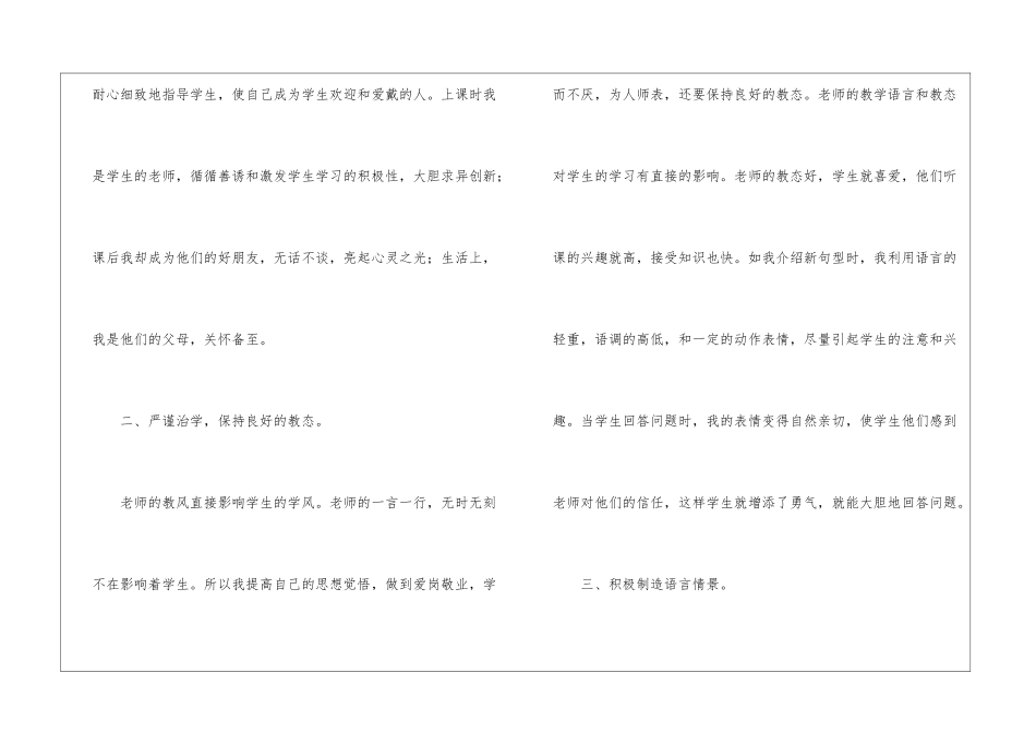 初中英语教师教育教学工作总结_第3页
