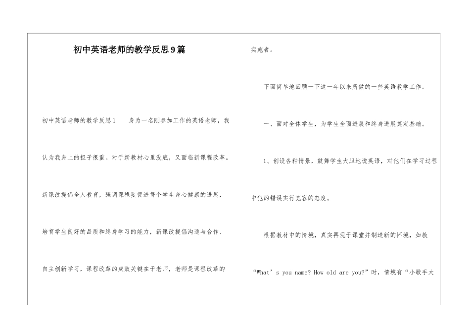 初中英语教师的教学反思9篇_第1页