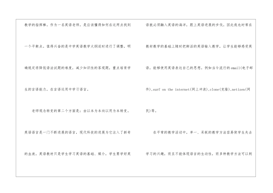 初中英语教师的教学反思集合9篇_第2页