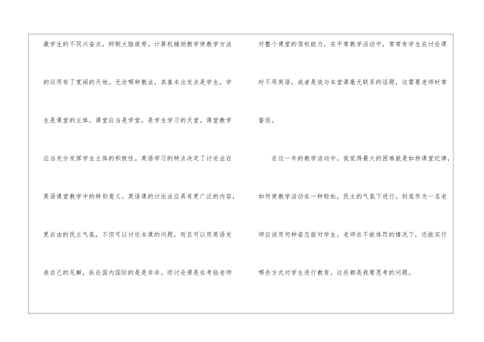 初中英语教师的教学反思集合9篇_第3页