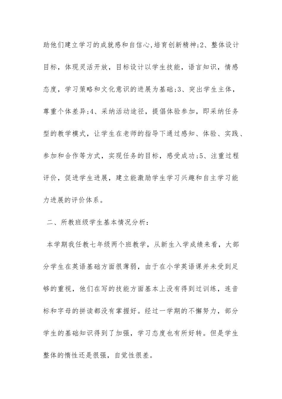 初中英语教师教学工作计划-_第2页