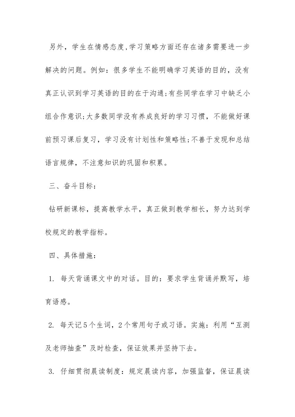 初中英语教师教学工作计划-_第3页