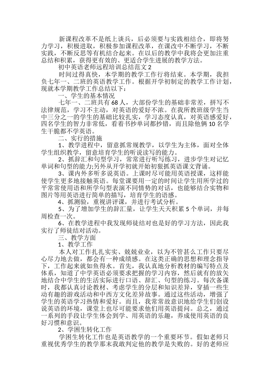 初中英语教师远程培训总结范文五篇_第2页