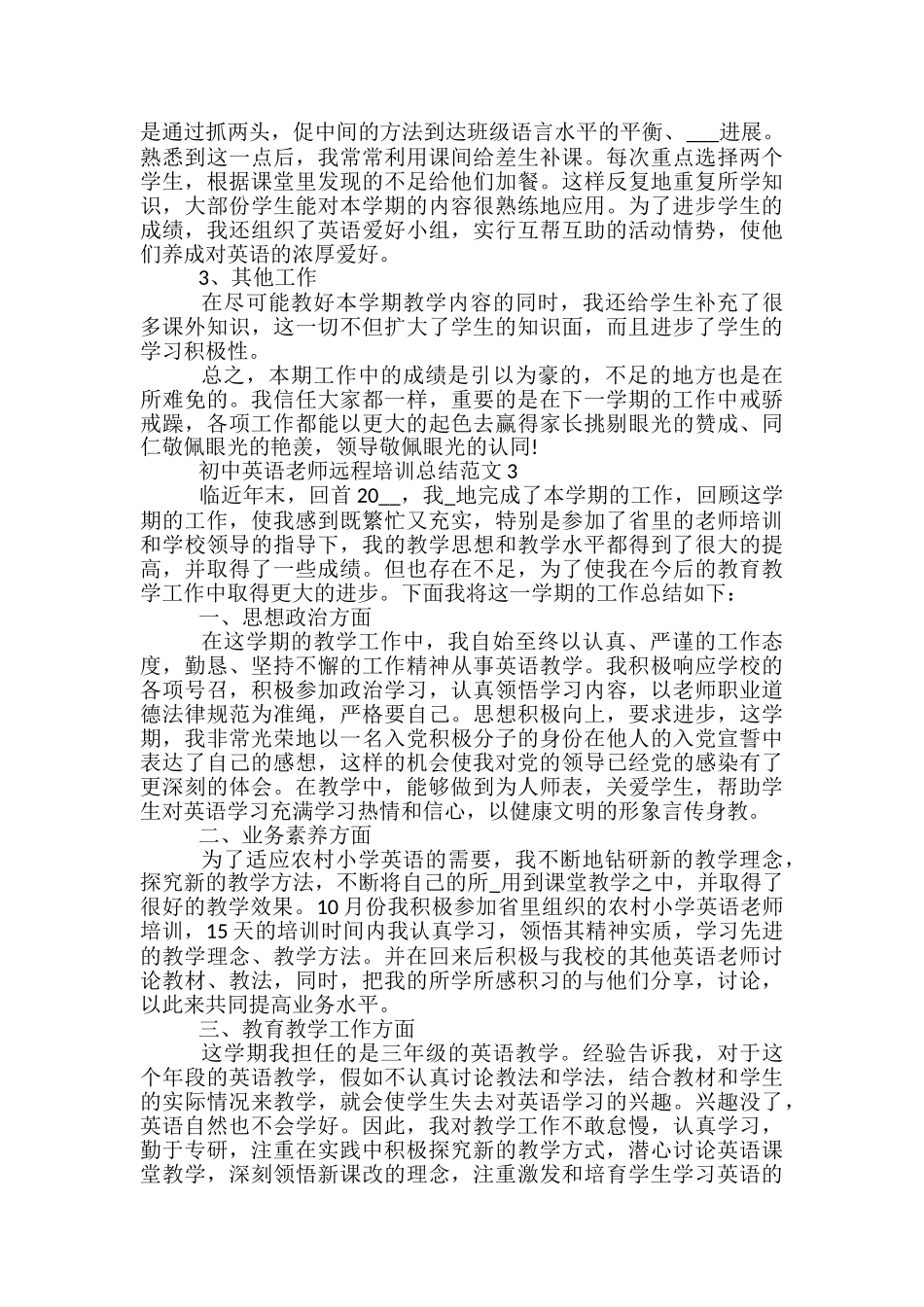 初中英语教师远程培训总结范文五篇_第3页