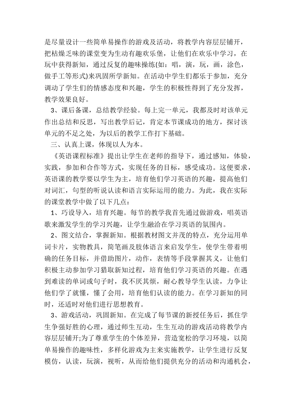 初中英语教师的优秀工作总结五篇_第2页