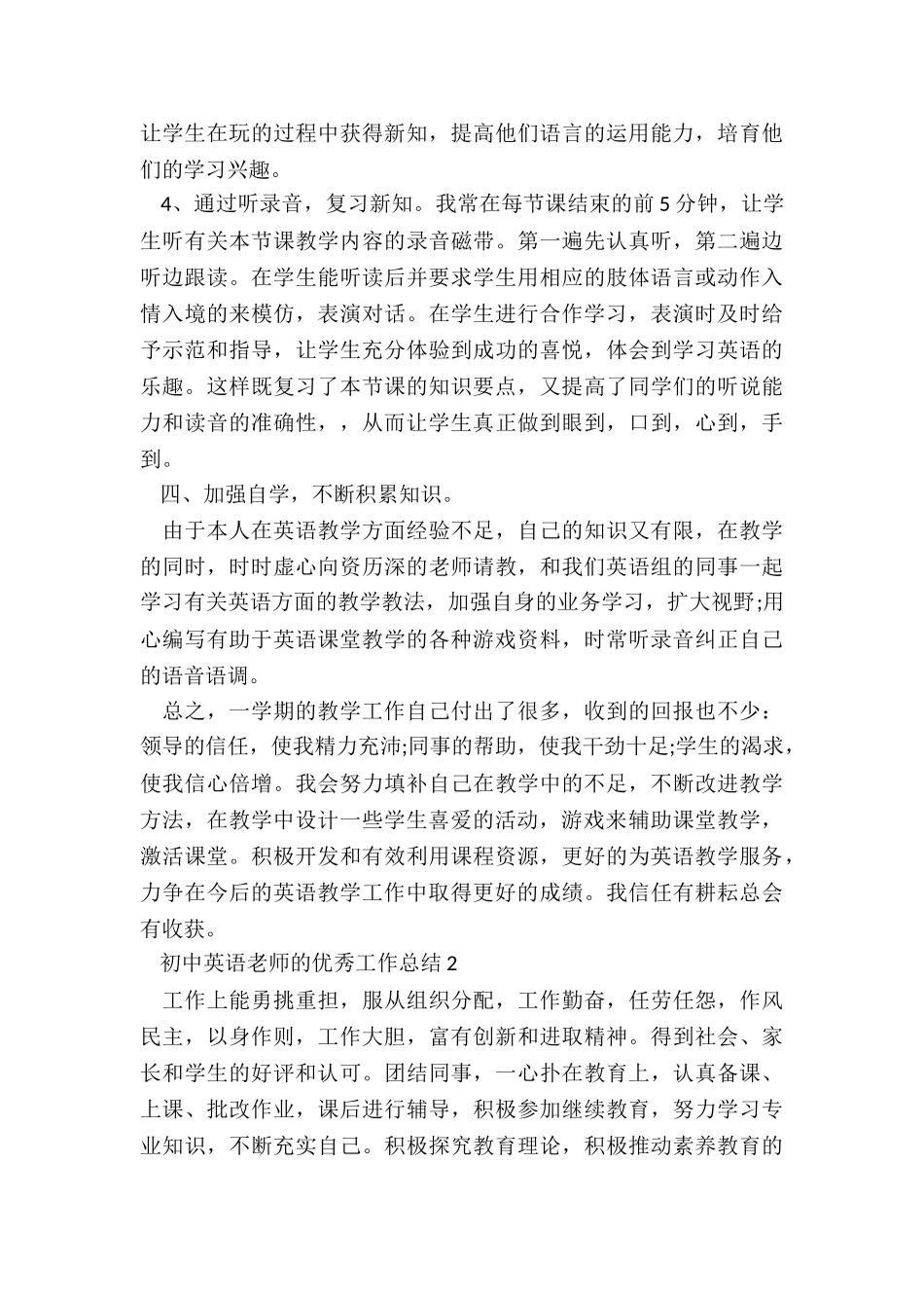 初中英语教师的优秀工作总结五篇_第3页