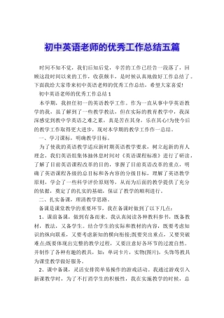 初中英语教师的优秀工作总结五篇