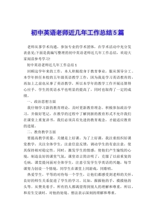 初中英语教师近几年工作总结5篇