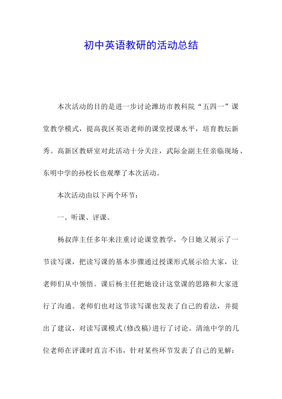 初中英语教研的活动总结_第1页