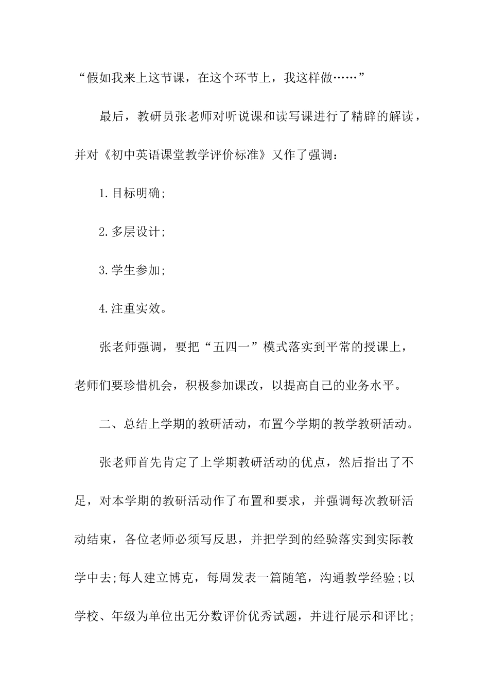 初中英语教研的活动总结_第2页